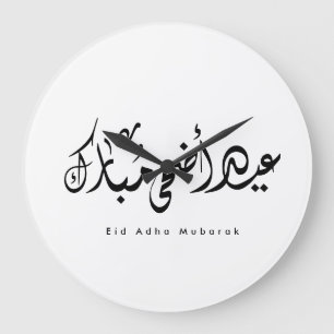 Eid Adha Mubarak Arabic Calligraphy Wall Art  Large Clock