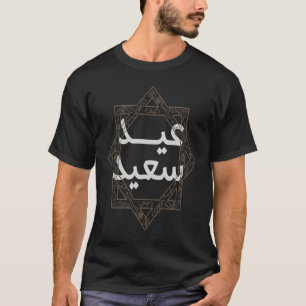 Eid Al Adha 2022 Muslim Eid Al Adha Mubarak 2022 T-Shirt