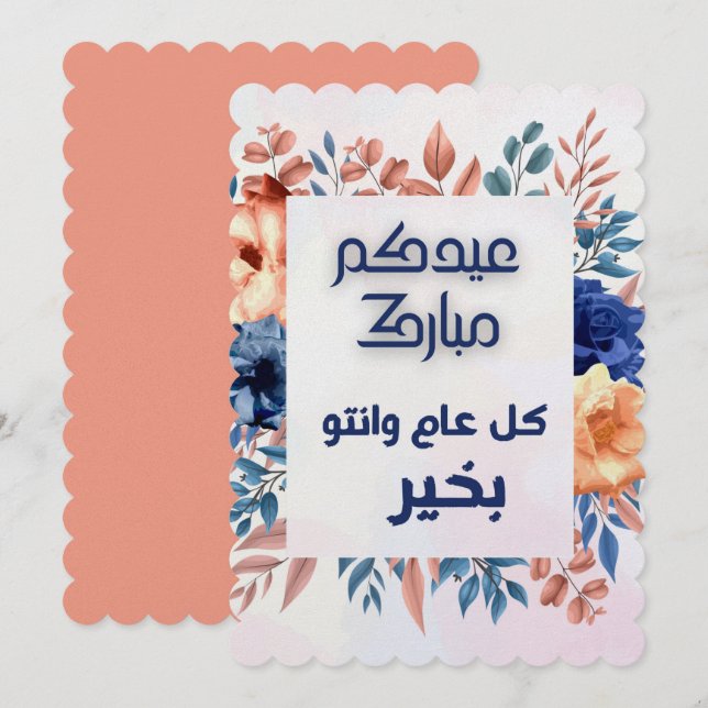 EID AL ADHA ARABIC GREETING  INVITATION (Front/Back)