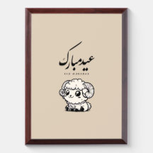 Eid al-Adha Mubarak Arabic Calligraphy