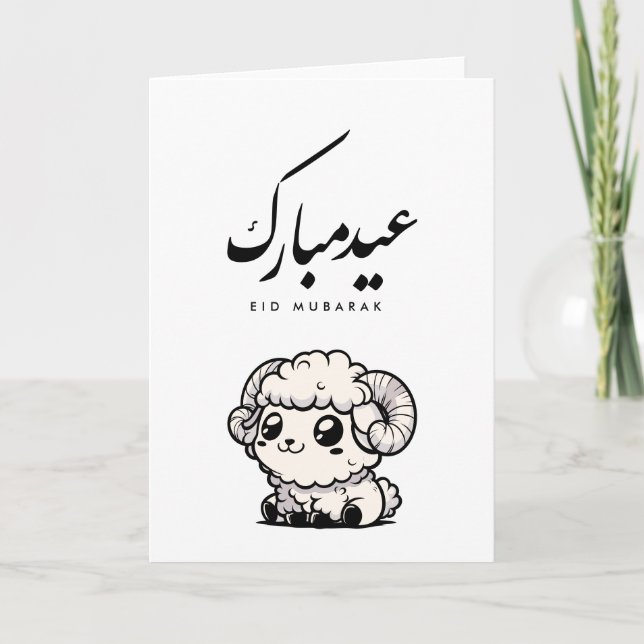 Eid al-Adha Mubarak Arabic Calligraphy Card (Front)