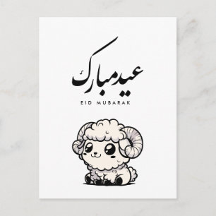 Eid al-Adha Mubarak Arabic Calligraphy Holiday Postcard