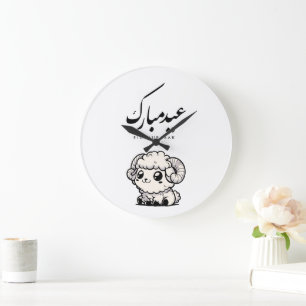 Eid al-Adha Mubarak Arabic Calligraphy Large Clock