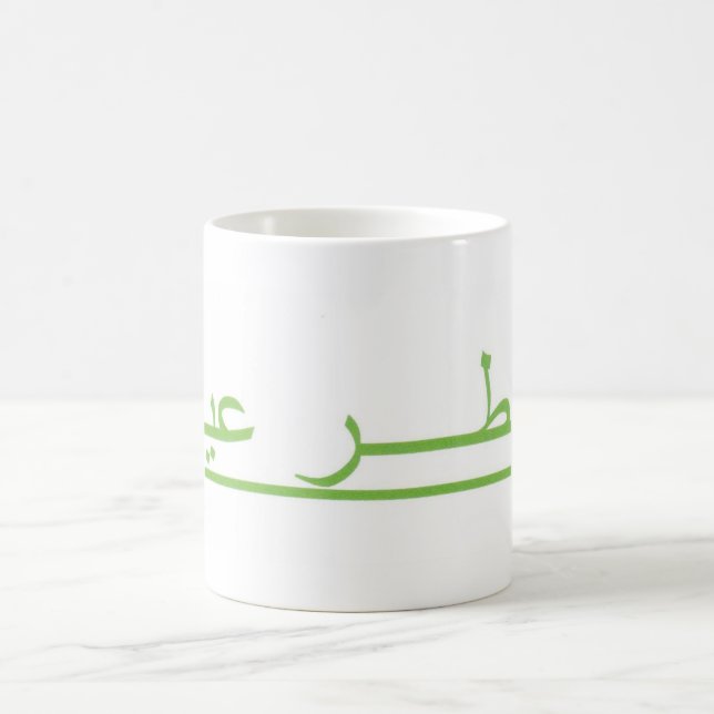 Eid Al Fitr Coffee Mug (Center)