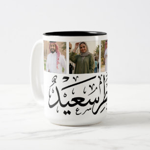 Eid Al-Fitr Personalised Family Photo Mug