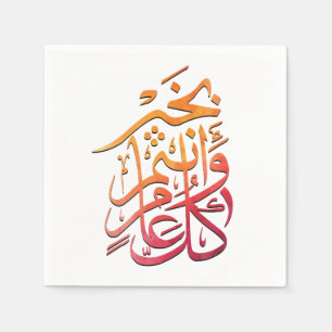 Eid Arabic Greeting كل عام وانتم بخير Colourful Napkin