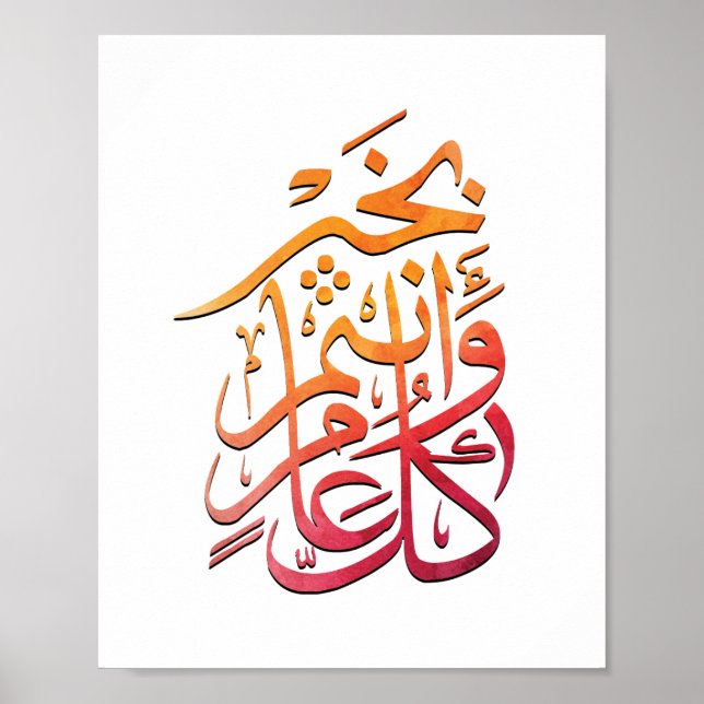 Eid Arabic Greeting كل عام وانتم بخير Colourful Poster (Front)