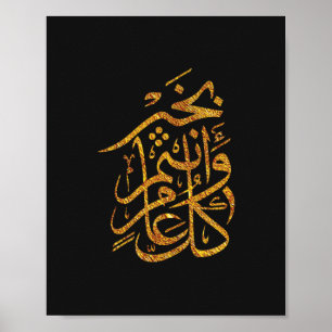 Eid Arabic Greeting كل عام وانتم بخير Gold Poster