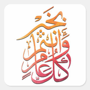 Eid Arabic Greeting كل عام وانتم بخي Square Sticker