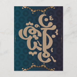 Eid Celebration Decor, Islamic Party Supplies, Postcard