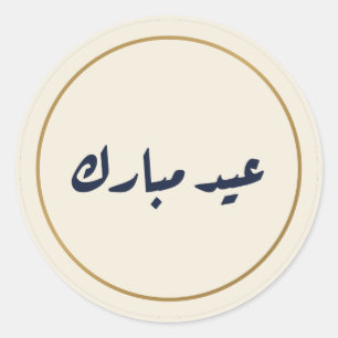 Eid Mubarak Arabic Calligraphy Cream Sticker