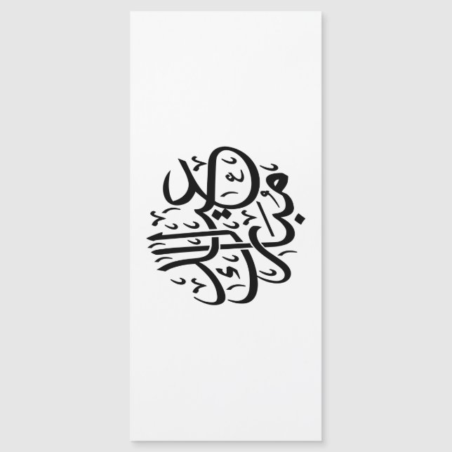 Eid Mubarak Arabic Calligraphy Elegant Art (Front)