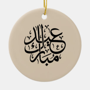 Eid Mubarak Arabic Calligraphy Elegant Art Ceramic Ornament