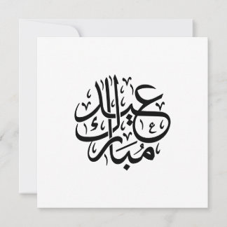 Eid Mubarak Arabic Calligraphy Elegant Art Holiday Card