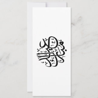 Eid Mubarak Arabic Calligraphy Elegant Art Holiday Card