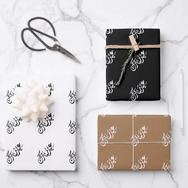 Eid Mubarak Arabic Calligraphy Gift Wrapping Paper (Front)