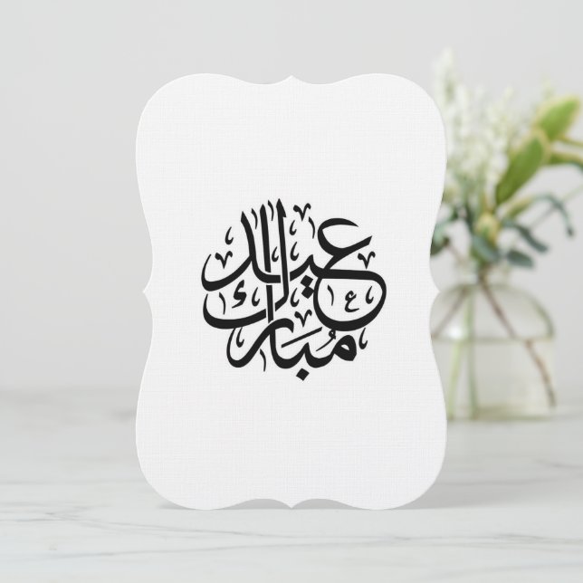 eid mubarak arabic calligraphy invitation (Standing Front)