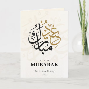 Eid Mubarak Arabic Script Beige Muslim Holiday Card