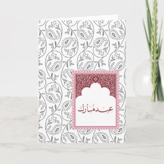 Eid Mubarak Beautiful Design for Muslims Card