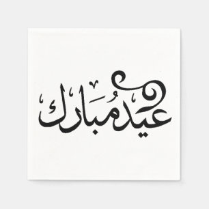Eid Mubarak Black and White in Arabic Scripture Napkin