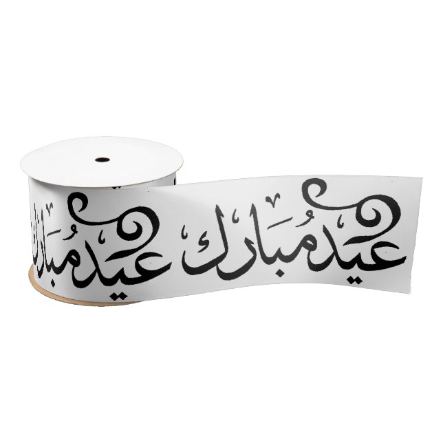 Eid Mubarak Black and White in Arabic Scripture Satin Ribbon (Spool)