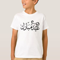 Eid Mubarak Black and White in Arabic Scripture
