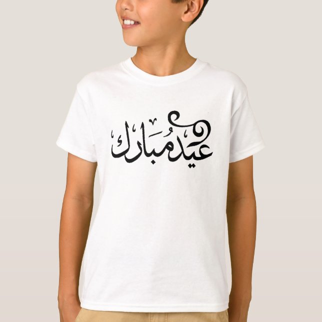 Eid Mubarak Black and White in Arabic Scripture T-Shirt (Front)