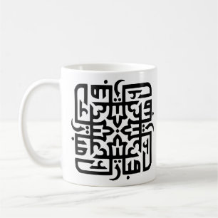 eid mubarak  eidmubarak aid mobarak coffee mug