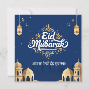 Eid Mubarak Golden & Blue Card