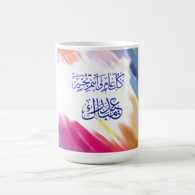 Eid Mubarak In Arabic  Coffee Mug (Center)