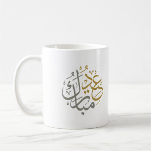Eid Mubarak In Arabic Silver and Gold Colour Coffee Mug