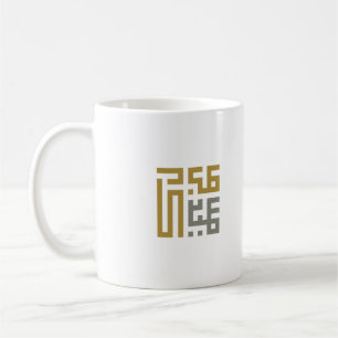 Eid Mubarak In Kufic Arabic Silver and Gold Color  Coffee Mug
