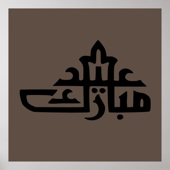 eid mubarak poster (Front)
