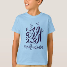 eid mubarak t-shirt arabic written فرحة العيد