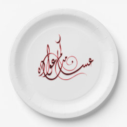 eid Paper Plate عساكم من عواده