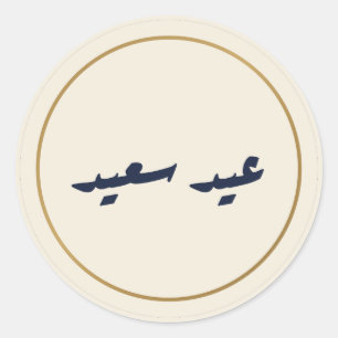 Eid Saeed Arabic Calligraphy Cream Sticker