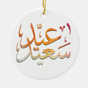 Eid Saeed [Mubarak] Colourful Ceramic Ornament