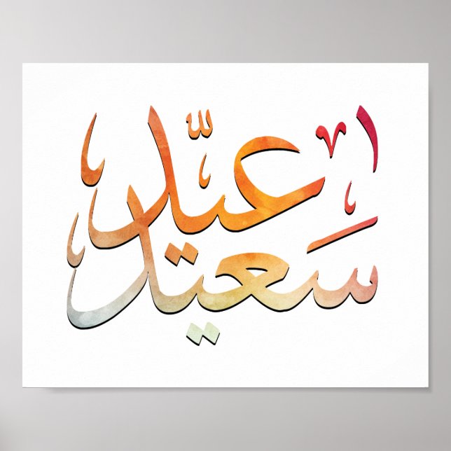 Eid Saeed [Mubarak] Colourful Poster (Front)