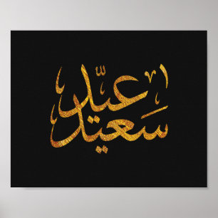 Eid Saeed [Mubarak] Gold w/ Dark Background Poster