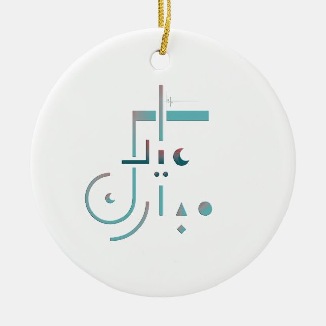 Eid, Serene Blessings Ceramic Ornament (Front)
