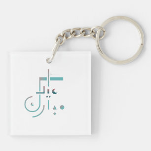 Eid, Serene Blessings Key Ring
