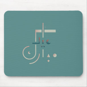 Eid, Serene Blessings (Sea) Mouse Pad