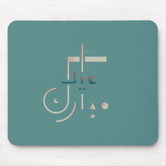 Eid, Serene Blessings (Sea) Mouse Pad (Front)
