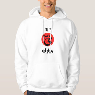 Eid ul Adha Mubarak Hoodie