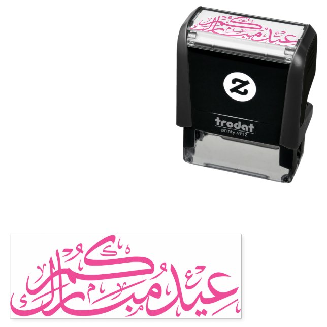 Eidukum Mubarak Arabic Calligraphy Muslim Holiday Self-inking Stamp (In Situ)