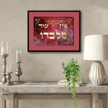 Ein Od Milvado 5"x7" Hebrew Gold Foil Plaque Card
