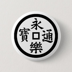 Eiraku coin 6 cm round badge