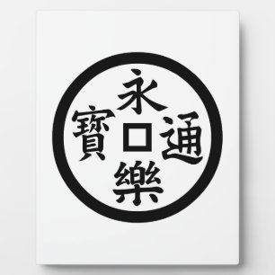 Eiraku coin plaque