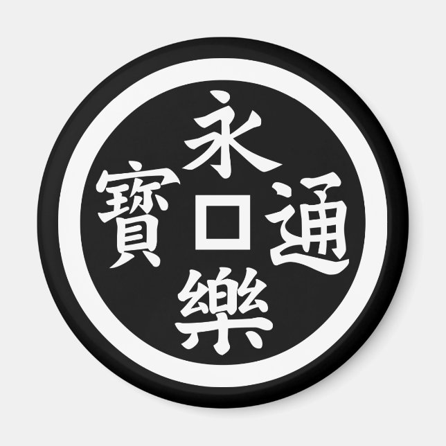 Eiraku-sen Magnet (Front)