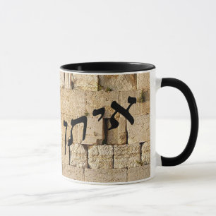 Eitan, Ethan - HaKotel (The Western Wall) Mug
